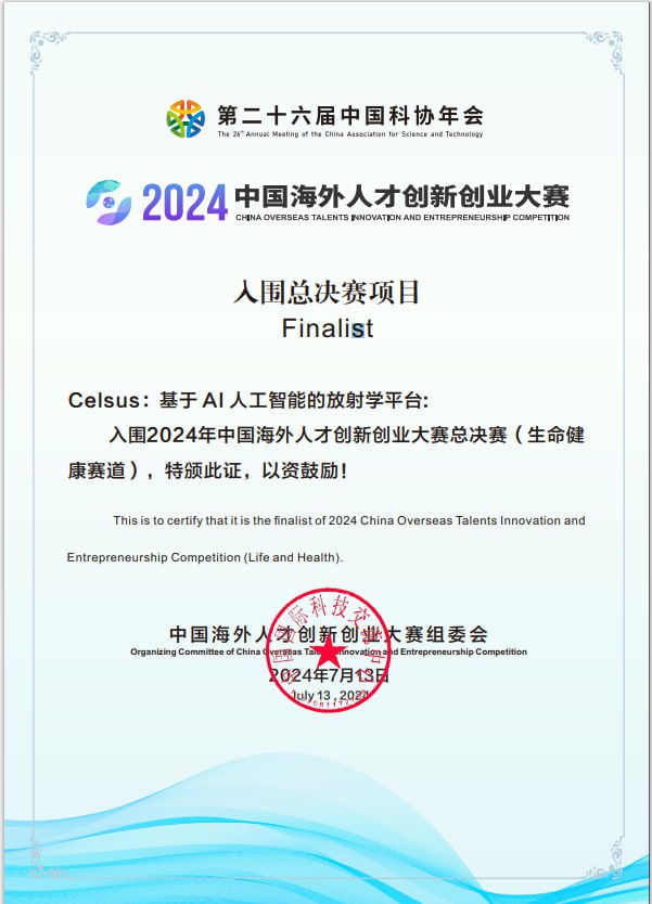 Celsus receiver the award in the final of the China Overseas Talents and Innovation and Entrepreneurship Competition, an international competition of the People's Republic of China in the field of talent, innovation and entrepreneurship