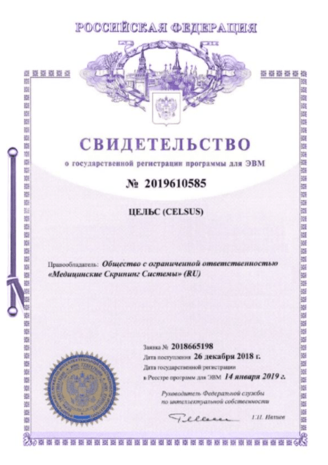 State registration of a computer software