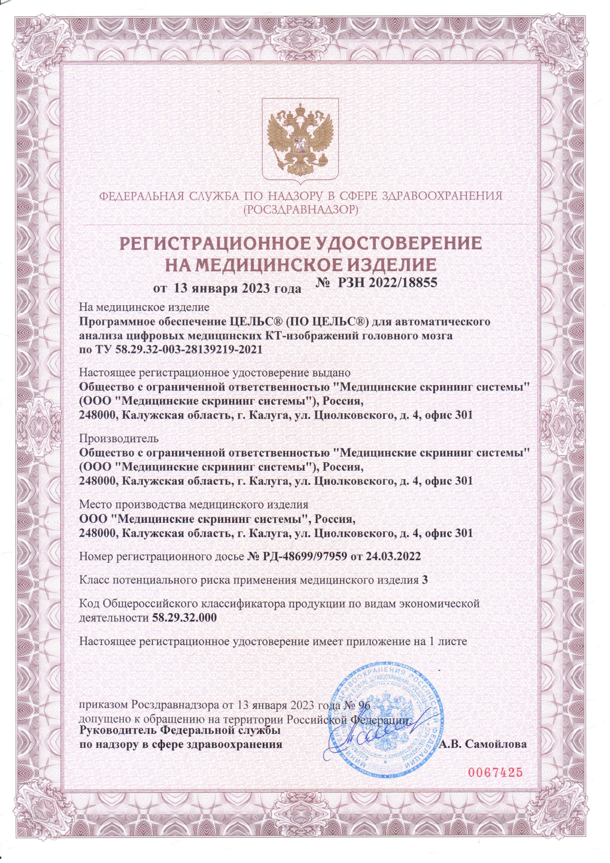 Registration certificate of a medical device