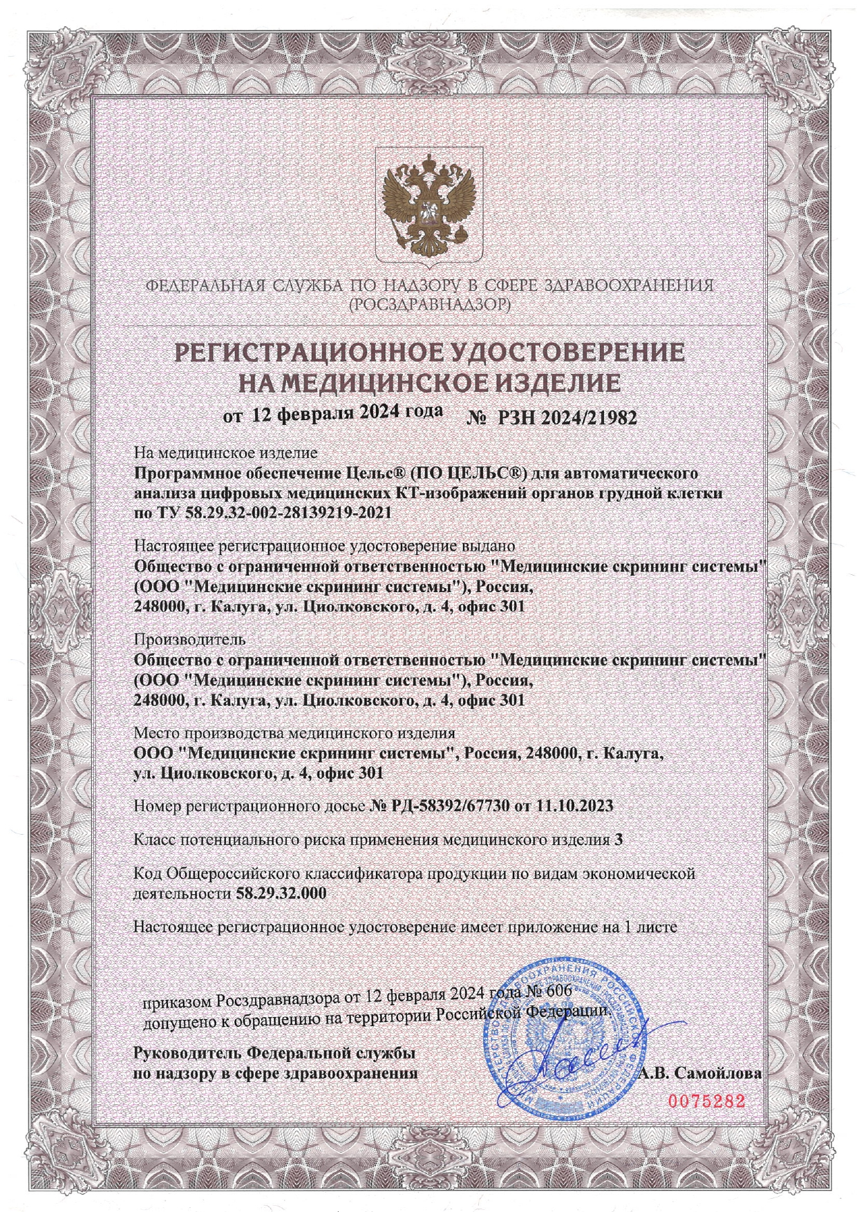 Registration certificate of a medical device