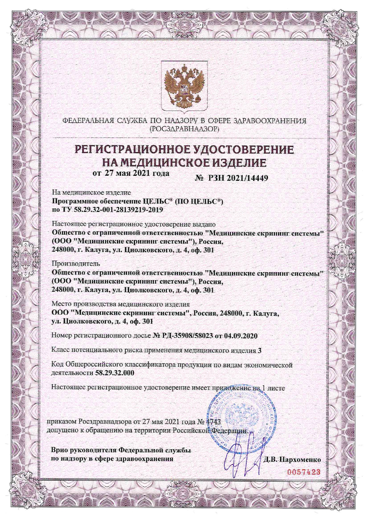 Registration certificate of a medical device