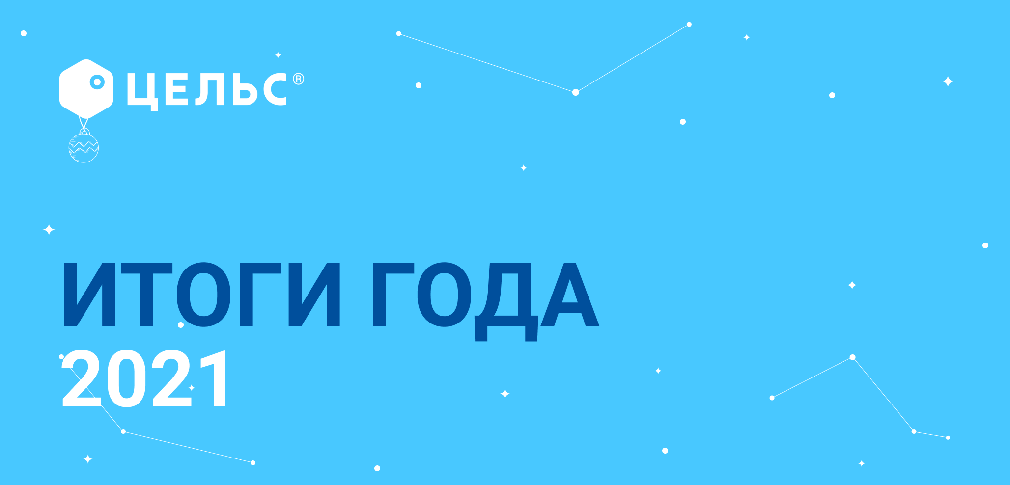 Год станет