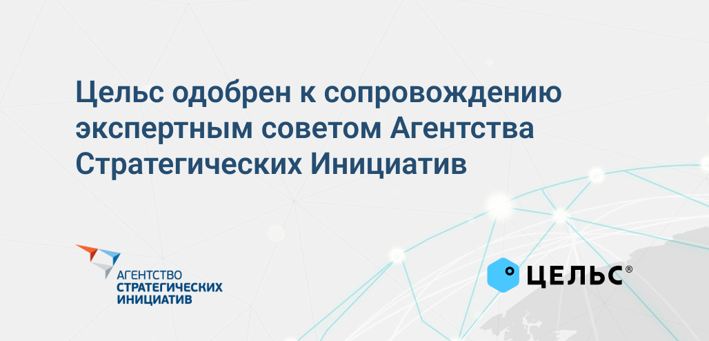 Агентство стратегических инициатив по продвижению новых проектов инн