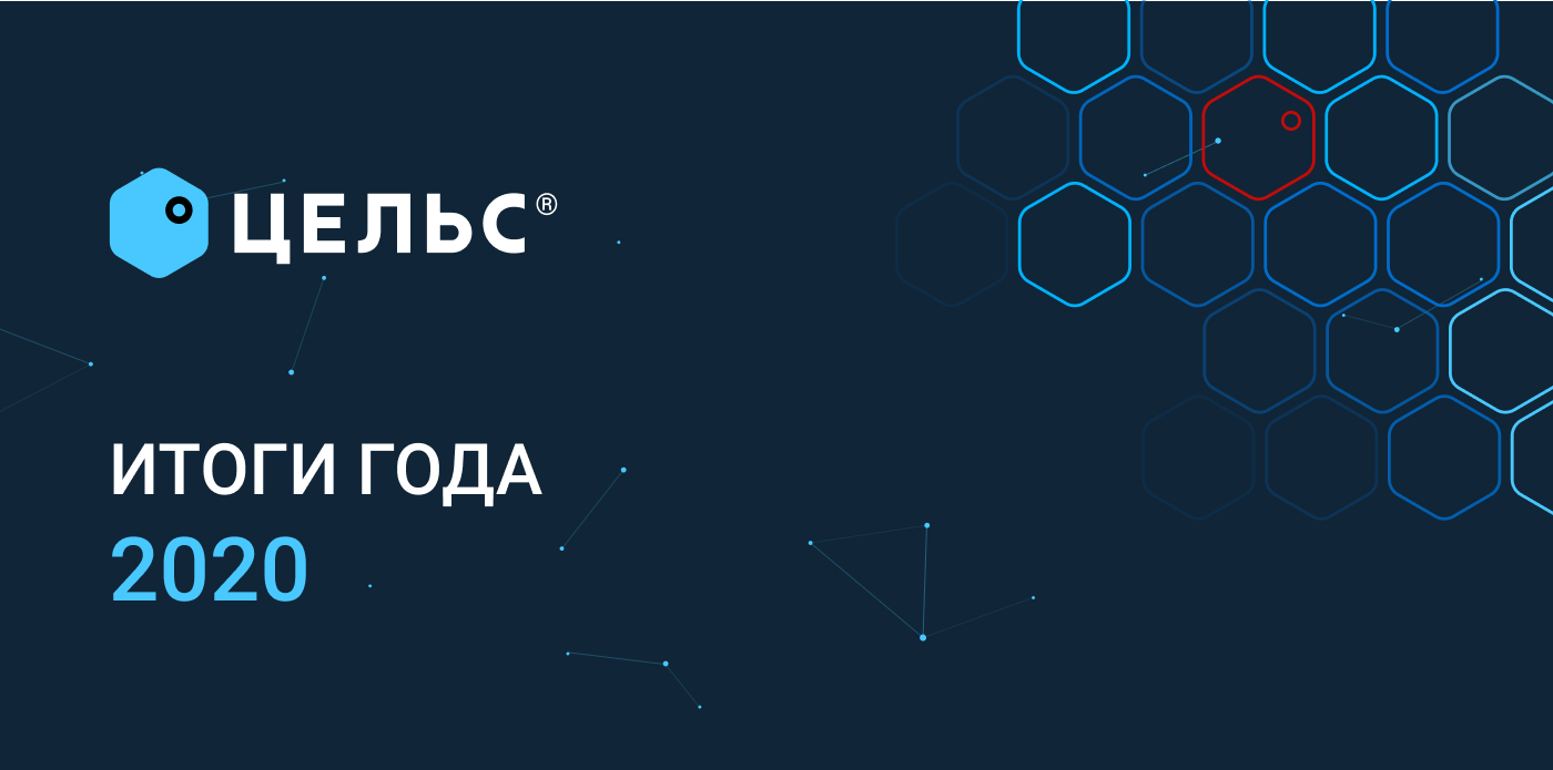 31 июля 2020 какой. Цельс искусственный интеллект.